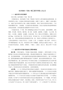 杭州地铁5号线一期工程环境影响报告书简本