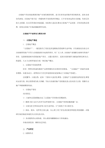 公园地产产品特征与需求分析