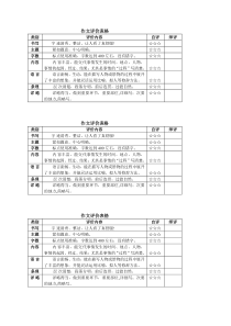 五上作文评价表格