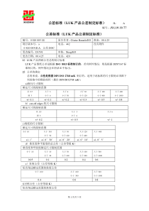 公差标准(LUK产品公差制定标准)