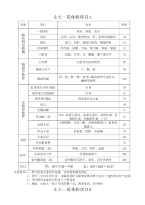 山大一院体检套餐