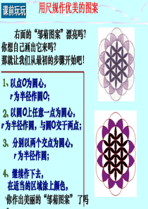 《用尺规作角》精品课件A   北师大版  七年级下