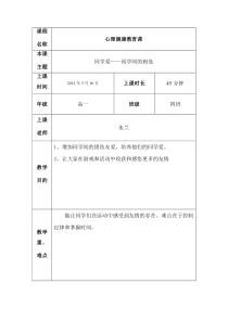 高中心理辅导活动课教案