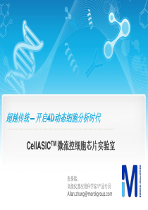 CellASICTM-微流控细胞芯片实验室