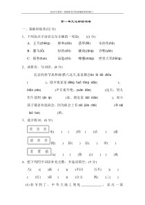 【新教材】部统编版语文六年级下册第一单元测试卷及答案05