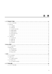 广东移动综合应用平台操作手册