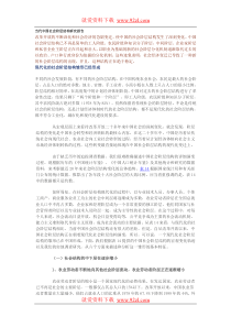 当代中国社会阶层结构研究报告(DOC 95页)