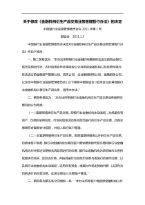 关于修改《金融机构衍生产品交易业务管理暂行办法》的