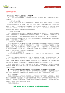 85育明考研黄达金融考研热点分析