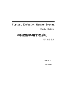 88和信虚拟桌面用户操作手册