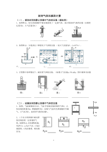 高三物理专题复习--气体压强的计算