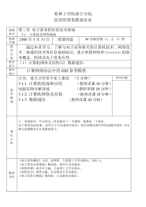 电子商务——第3章：电子商务的信息技术基础