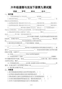 小学道德与法治六年级下册第九课《日益重要的国际组织》练习题