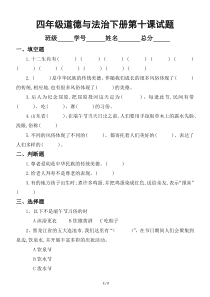 小学道德与法治四年级下册第十课《我们当地的风俗》练习题