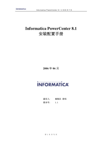 Informatica PowerCenter 8.1 安装配置手册