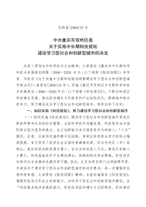 关于切实加强企业技术创新和新产品开发工作的意见