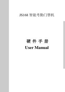 JS168硬件说明书