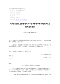 关于医学影像诊断系统等产品分类界定的通知