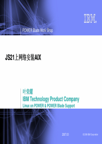 JS21上网络安装AIX