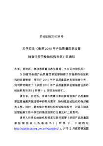 关于印发XXXX年产品质量国家监督抽查计划的通知