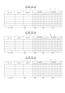 通用记账凭证样本