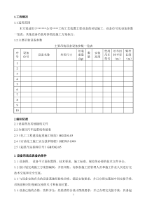 通用设备吊装方案