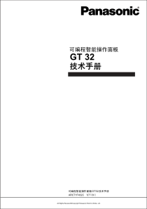 GT32触摸屏技术手册