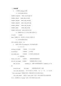 Proe工程图标准设置大全