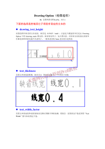 proe工程图配置选项说明