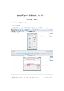 00052管理系统中计算机应用(2017模拟实践)复习资料+参考答案