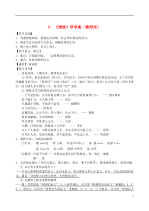 七年级语文上册 第二单元导学案(教师用)人教新课标版