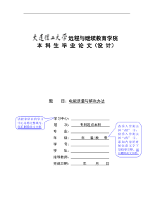 电能质量与解决办法