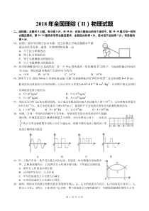 2018年全国理综(II)物理试题(含答案)