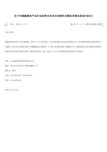 关于对城镇建设产品行业标准无负压自动增压水箱征求意见的函080201