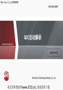 QCC活动解析-质量管理(PPT 31页)