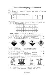 2010年河南省中招化学试题及答案