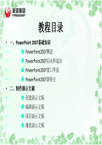 PPT2007基础教程(详细全面)-适合新手学习