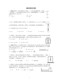 牛二：瞬间、临界问题