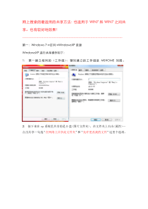 win7共享权限设置(解决winxp与 win7互访权限最有效方案)20120211