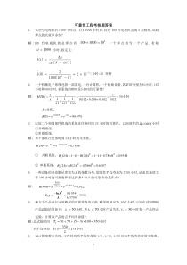 可靠性工程试卷