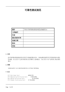 可靠性测试规范