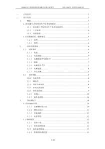 课程设计铝电解