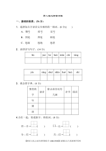 03.新部编人教版二年级上册语文第二单元A卷