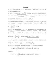 量子力学填空题答案