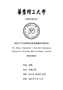 58突发大气污染事故应急救援辅助决策系统