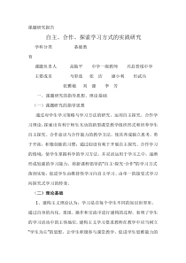 指导学生研究性学习及社会实践材料1