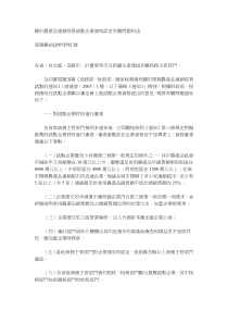 关於农产品连锁经营试点企业资格认定有关问题的函