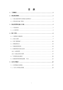 盾构到达施工方案刚套筒