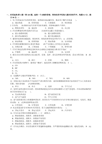 职业技能鉴定国家题库统一试卷(D)汽车驾驶员高级工知识试卷(200题含答案)[1]汇总