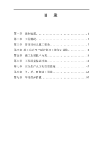 胜利花苑地下车库施工组织设计